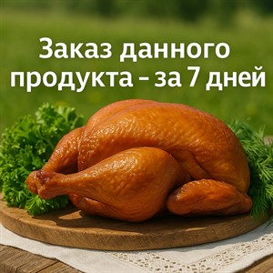 Цыплята копченые
